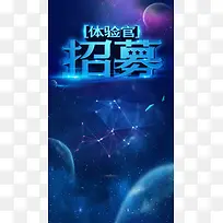 招募H5背景