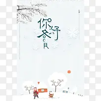 清新文艺你好冬月