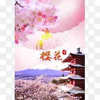 浪漫唯美樱花节日本旅游背景素材