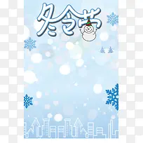 蓝白色冬季冬令营广告
