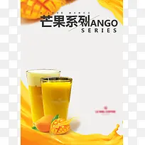 简约芒果饮品海报背景素材