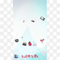 跳蚤市场闲置物品促销H5背景素材