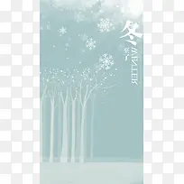 冬至小清新雪花白雪H5背景素材