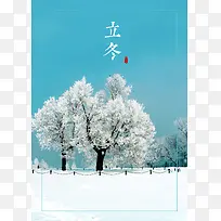 唯美冬季传统节气立冬海报背景psd