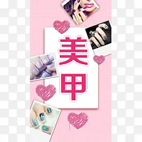美甲粉色底图海报背景素材