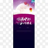 中秋国庆双节紫色梦幻海报展板背景