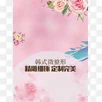 唯美手绘花朵整形海报背景模板