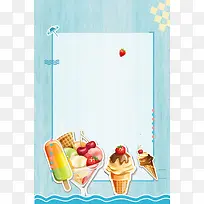 清新夏季冷饮冰激凌促销海报psd分层背景