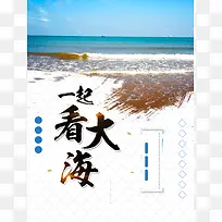 蓝色海洋暑假旅游海报PSD素材