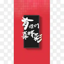 红色简约文字背景