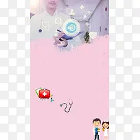 关爱健康医院体检宣传H5背景素材
