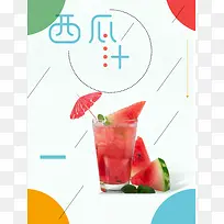 矢量简约小清新西瓜汁饮品海报背景