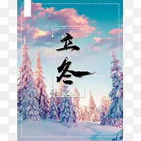二十四节气立冬宣传推广