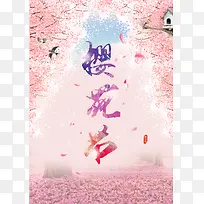 日本旅游浪漫樱花节海报背景素材