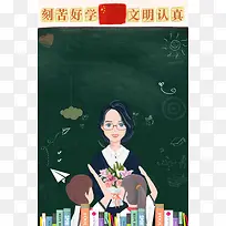 创意不忘师恩教师节节日海报