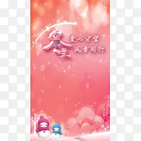 暖冬冬至H5背景