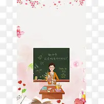 教师节日海报背景