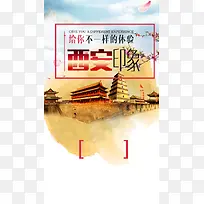 国内国外旅游宣传H5背景