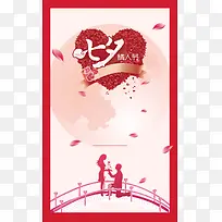 浪漫情人节主题背景