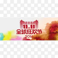2016水彩泼墨天猫双十一促销背景