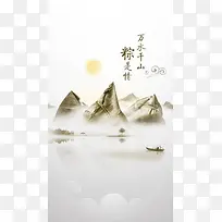 清新端午节H5图