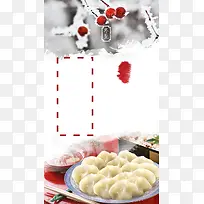 冬至饺子美食中国风背景