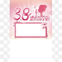 38女人节惠动芳心