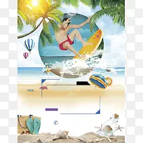 夏日海滩冲浪旅游派对海报