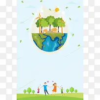保护环境爱护环境海报背景素材