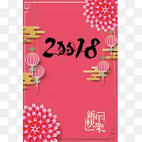 2018狗年春节红色手绘花卉节日海报
