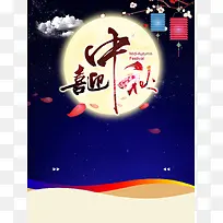 迎中秋庆国庆促销psd分层