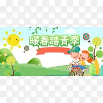 暖春踏青季绿色卡通banner