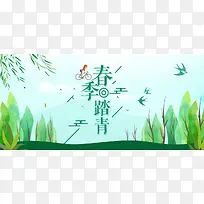 春季踏青绿色卡通banner