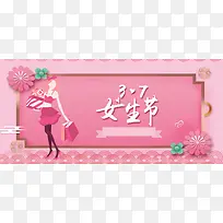 37女生节粉色卡通banner