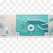 66爱眼日电商狂欢banner