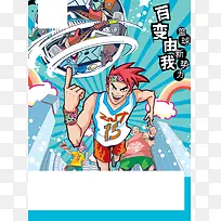 百变自我海报背景图
