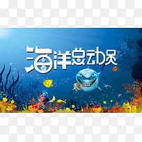 海洋馆海报背景素材