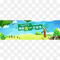 嗨翻五一出游季banner背景