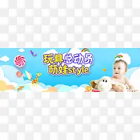 3月玩具节海报banner背景时尚简洁大气母婴玩具
