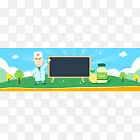 卡通医生维生素课堂黑板背景banner