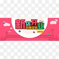 卡通淘宝banner背景