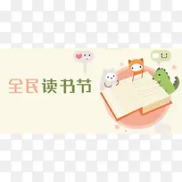 全民读书节粉色卡通banner