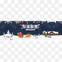 圣诞元旦双旦聚惠背景banner
