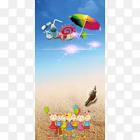 韩式清新沙滩卡通儿童培训班幼儿园招生海报