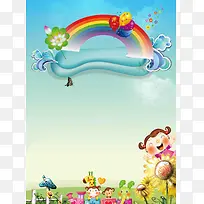 韩式清新彩虹卡通儿童培训班幼儿园招生海报