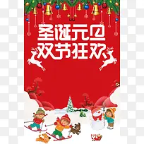 圣诞元旦红色卡通商场双节同庆促销海报