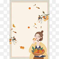 水果手绘卡通柿子美食海报
