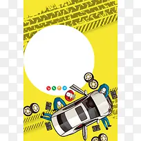 黄色卡通创意汽车维修海报