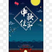 手绘插画扁平化传统文化中秋