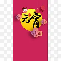 红色卡通元宵剪纸H5背景素材